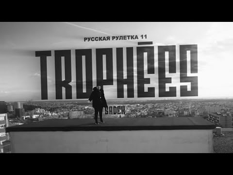 Video thumbnail for Roulette Russe 11 #Trophées