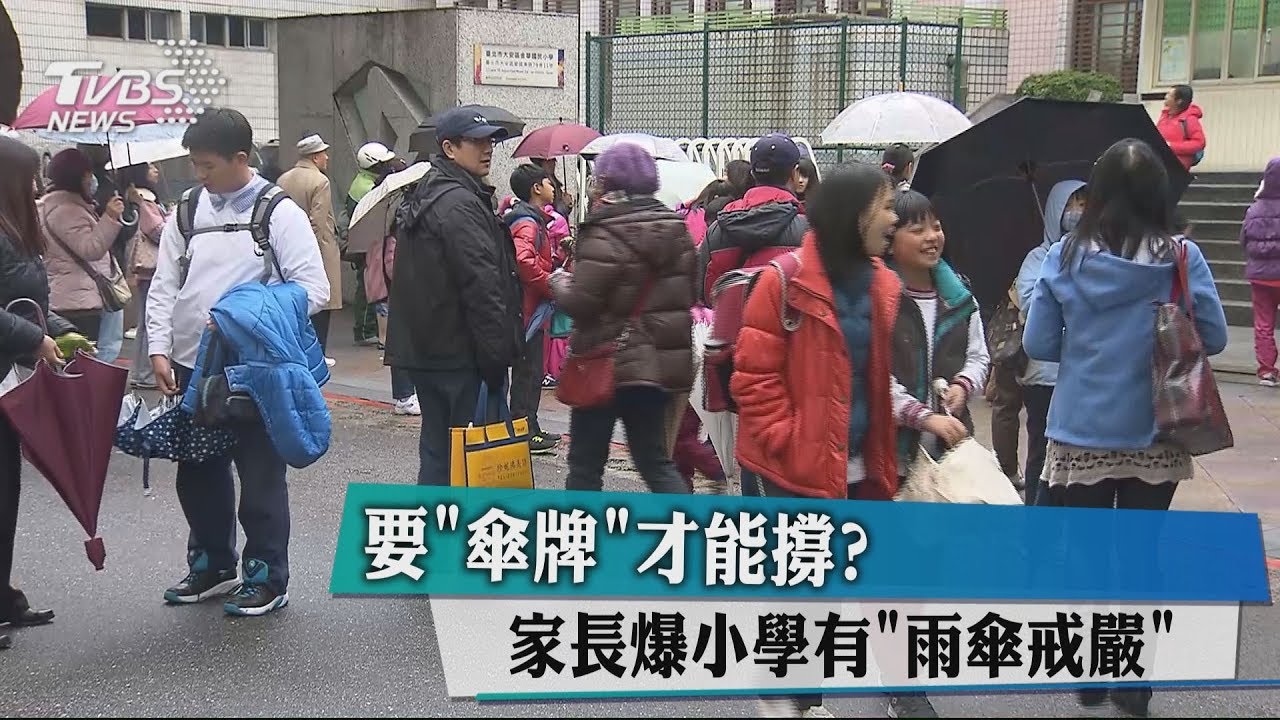 要「傘牌」才能撐? 家長爆小學有「雨傘戒嚴」