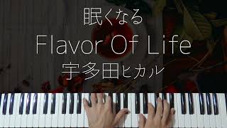 Flavor Of Life / Hikaru Utada -Sleepy Jazz Piano Lullaby-