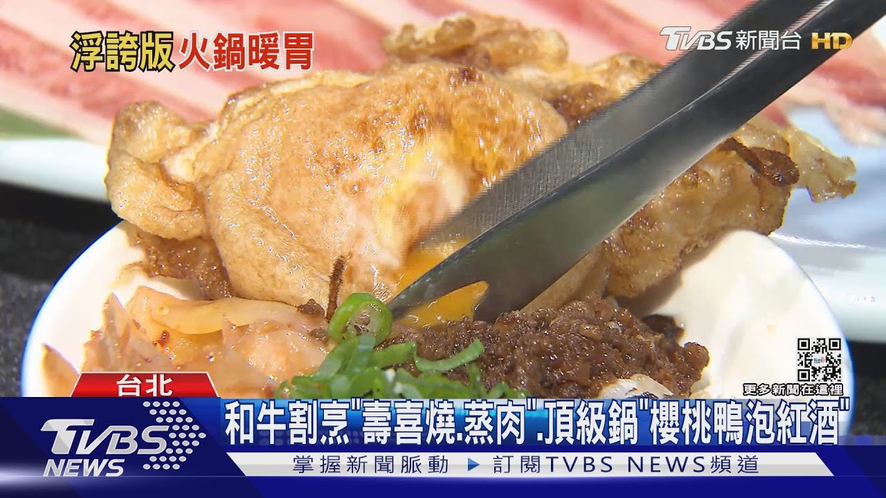 暖冬吃鍋！　和牛割烹一餐多吃PK奢華鍋加量