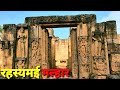 रहस्यमई मल्हार (didneshwari temple) malhar Bilaspur|chhattisgarh|india