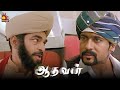 வந்த வேலையை முடிச்சுட்டானா Aadhavan Movie Compilatio