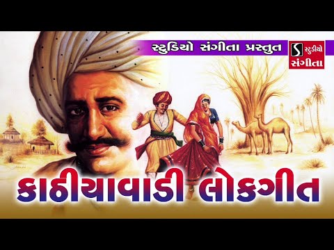 download lagu mp3 mp4 Kathiyawadi Bhajan, download lagu Kathiyawadi Bhajan gratis, unduh video klip Kathiyawadi Bhajan