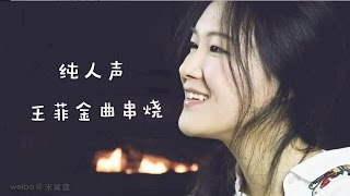 Faye Wong Medley--A Cappella 纯人声［王菲金曲串烧］Adai Song Cover