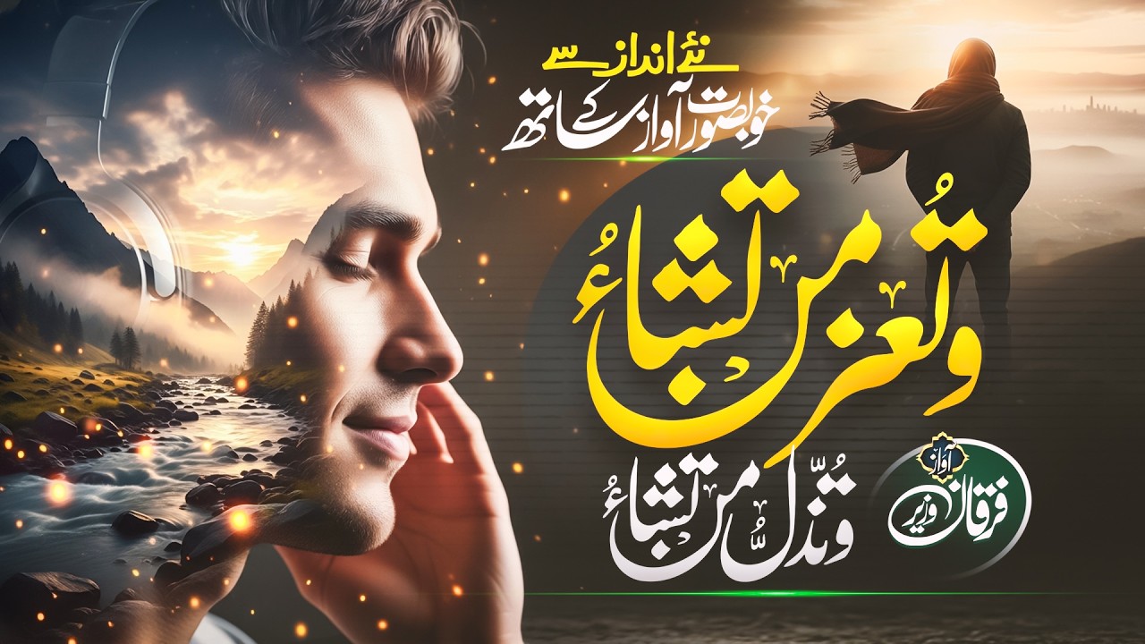 Relaxing Kalam -  Watu Izzu Mantasha Watu Zillu Mantasha - Furqan Wazir - New Naat Sharif 2026