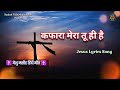 कफारा मेरा तू ही है | Kafara Mera Tu Hi Hai | New Hindi Christian Song | Worship Lyrics So
