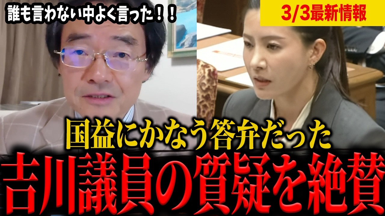 【参政党・吉川里奈】門田隆将が絶賛！国会で高市総理から「旧姓併記」の神答弁を引き出した魂の質疑！日本の安全と戸籍を守り抜く快挙