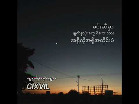 CIXVIL - မျက်နှာဖုံးများ (Lyrics Video)