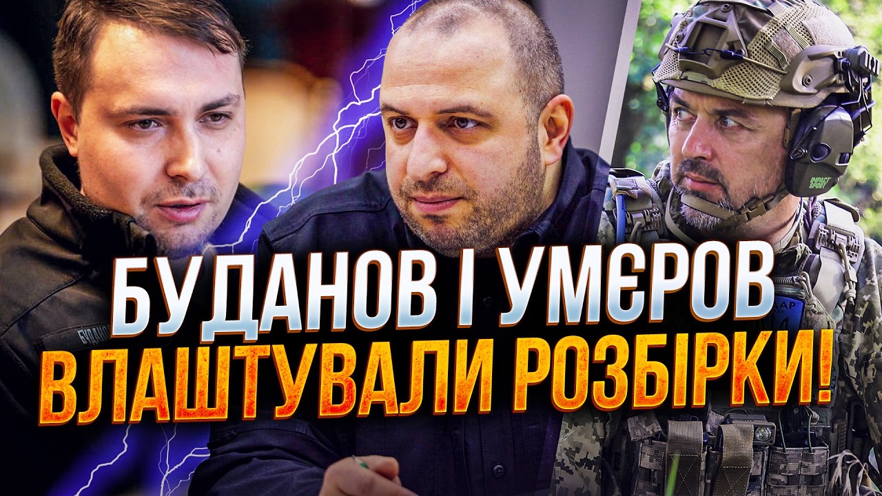💥Конфлікт в український делегації на переговорах! Буданов і Умєров погризл