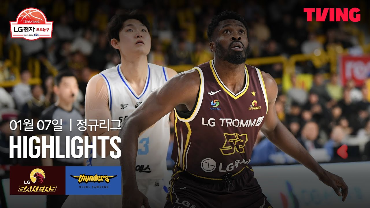 [LG vs 삼성] 1/7 경기 I 2025-26 LG전자 프로농구 I 하이라이트 I TVING