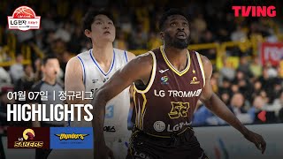 [검증마트] 01월07일 LG 삼성 KBL 하이라이트