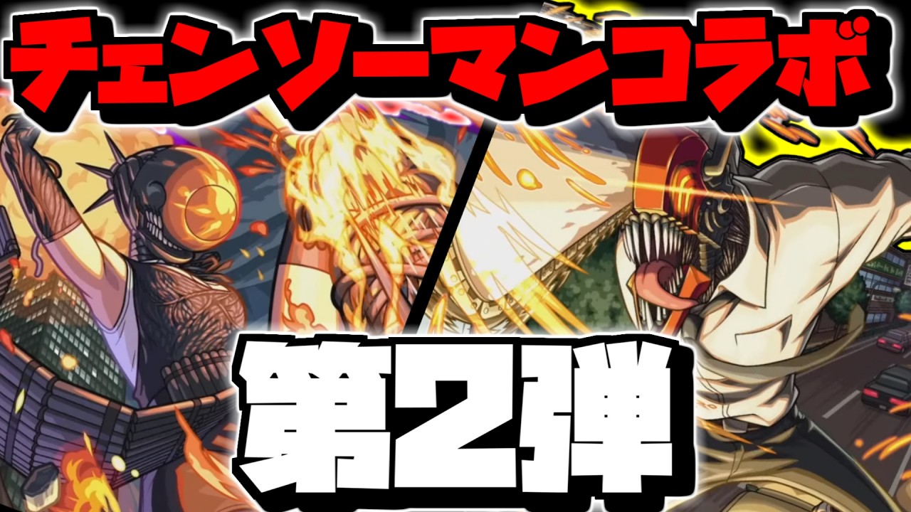 チェンソーマンコラボ！最強！最高！【なっちー】