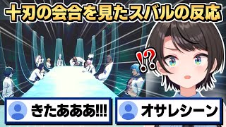十刃の会合とウルキオラの序列を見たスバルの反応