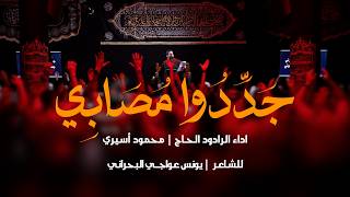 جَدِّدُوا مُصَابِي