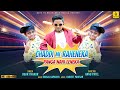 Sunale Meri Copy Karneka Nahi Chaddi Me Raheneka Panga Nahi Leneka I Jigar Thakor Official 4K Song