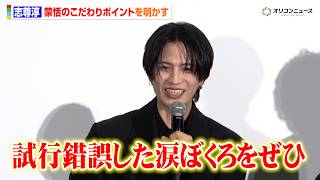 【キングダム】“蒙恬”志尊淳、初参加組としてキャラクターのポイント語る　映画『キングダム 魂の決戦』 初日舞台挨拶