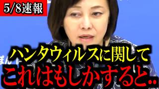 ※必ず見てください...クルーズ船の集団感染についてお伝えします...【百田尚樹/有本香/島田洋一/北村晴男/日本保守党】