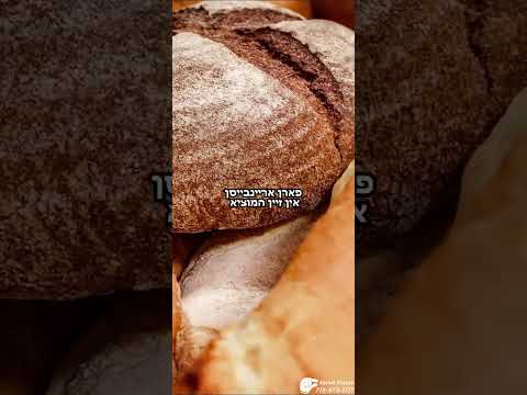 ווייסע פון די חלה ביי ר' ישעי'לע