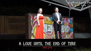 A Love until the end of time (뻔뻔한클래식)