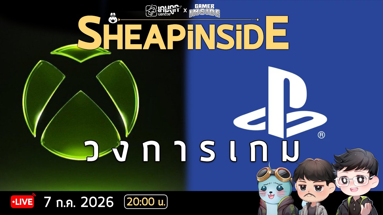 SheapInside EP. 25 - วีคนี้ก็หนักอีกแล้วว้อยยย