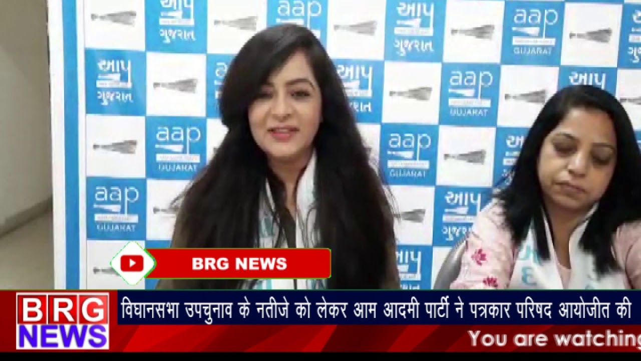 विधानसभा उपचुनाव के नतीजे को लेकर आम आदमी पार्टी ने पत्रकार परिषद् आयोजित की BRG NEWS