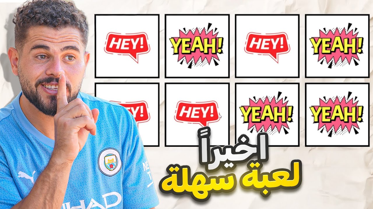 اقوى لعبة ترند حالياً ( عودة ابو سروال والله)😂