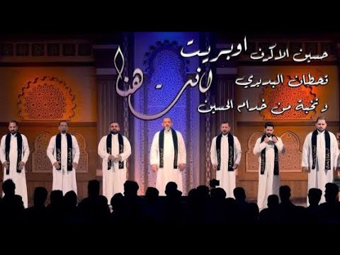⁣أوبريت- انت هنا - ذكرى ولادة الامام صاحب الزمان عليه السلام -انتاج حسينية داود العاشور- ١٨شعبان ١٤٤٣