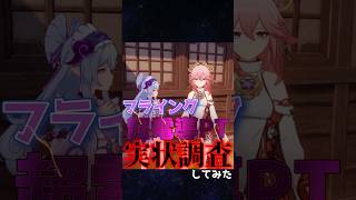 気が早すぎる超伝導パーティーの調査 #原神 #genshinimpact #iriamライバー