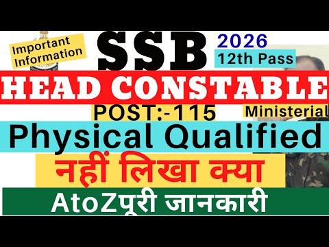 SSB HCM Physical Qualified 2026| SSB HCM Physical Not Qualified 2026| SSB HCM Physical| SSB Physical