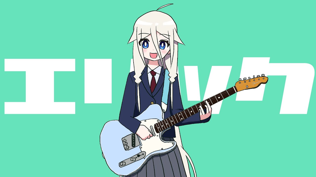 エリック  / 一筆かもめ feat. IA（Eric / ippitsukamome feat. IA）