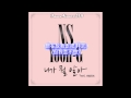 NS Yoon Ji - 니가 뭘 알아 (What Do You Know) Ft ...