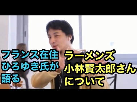 【ひろゆき】小林賢太郎さん について のサムネイル