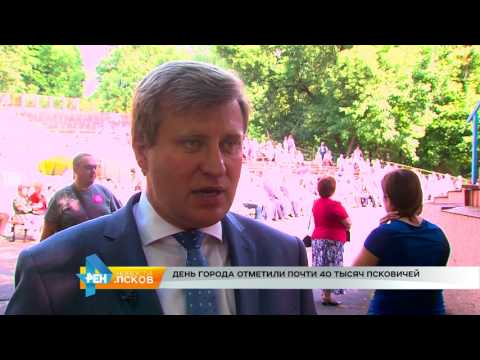 Новости Псков 25.07.2017 # День города