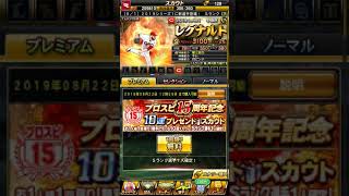 【プロスピA】15周年おめでとうございます！