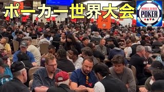 【エントリー1万超え】世界最大規模のポーカーの大会に参加してきました