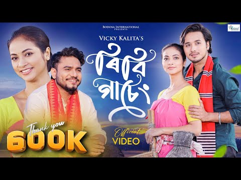 RiBi Gaseng (Official Video)- Vicky Kalita || Helina Daimary, Nirupam || New Assamese Video 2024