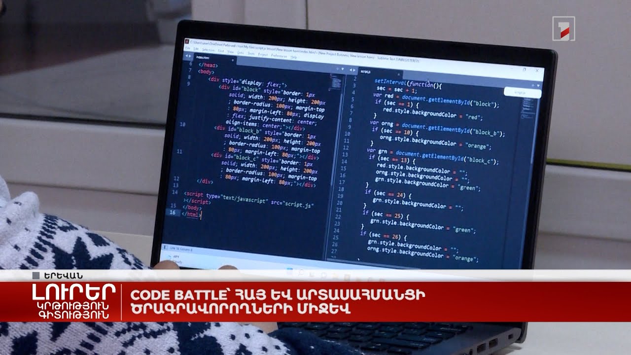 Code Battle՝ հայ և արտասահմանցի ծրագրավորողների միջև