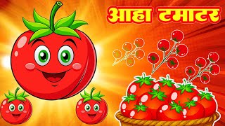 Download lagu आ हा टमाटर Aaha Tamatar Bade Mazedar   Titli Udi Bus Me Chadi | Nursery Rhymes And Kids Song Hindi mp3
