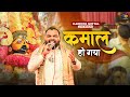 कमाल हो गया Kanhiya Mittal Live Khatu Shyam Bhajan Khatu Wale Shyam Ji Kamal Ho Gy