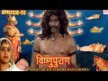 Vishnu Puran विष्णुपुराण Episode 35 BR Chopra Superhit Devotional Hindi TV Ser
