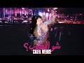 Haifa Wehbe - Shul Matloub (Official Music Video) | هيفاء وهبي - شو المطلوب
