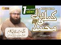 Kamli Wale Muhammad To Sadqay Mein Jaan New Punjabi Naat 2019 Muhammad Ashfaq Attari