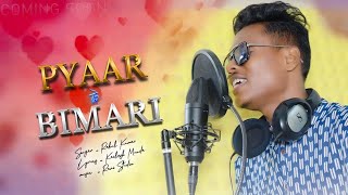 PYAAR KE BIMARI/प्यार के बीमारी/RAHUL KUMAR/TEASER/NEW NAGPURI SONG 2022