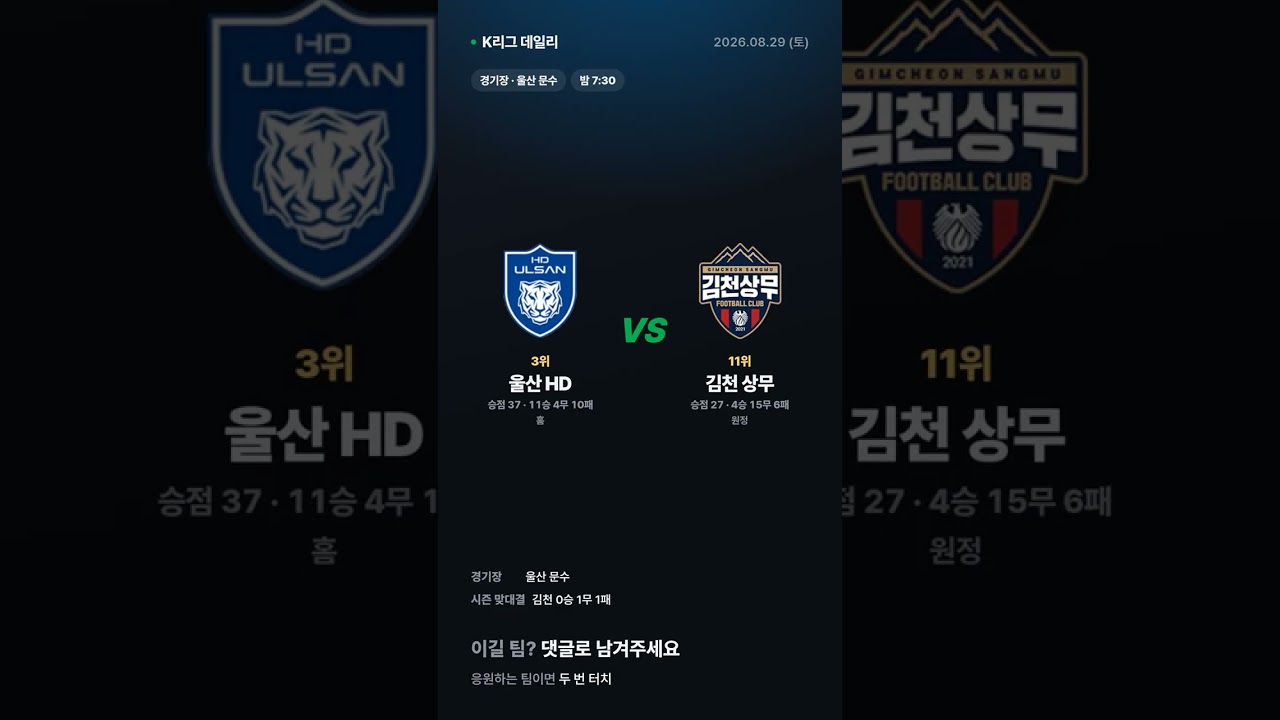 8월 29일 K리그1 오늘 경기 예고 #Shorts