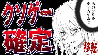 【ただのクソゲー】公式の経験値BOTでMMORPGを破壊しよう『黄金の経験値』【クソなろう系マンガレビュー《短見録#385》】