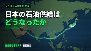 ホルムズ海峡が封鎖されたら、日本はどうなるか｜データで見る2026年危機