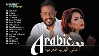 Download lagu Arabic Songs Playlist ♫ Top Arabic Music Hits 2026 🎧 Sherine, Hamaki | قائمة تشغيل الأغاني العربية mp3