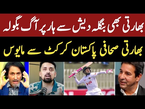 Indian media also spoke about Pakistan's defeat to Bangladesh | Pak vs Ban Test Match