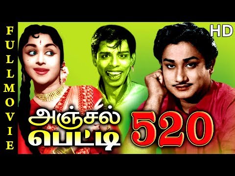 Anjal Petti 520 Full Movie HD | Sivaji Ganesan | B. Saroja Devi | M. N. Nambiar | Nagesh