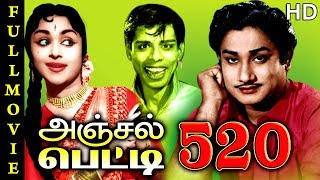 Anjal Petti 520 Full Movie HD  Sivaji Ganesan  B S